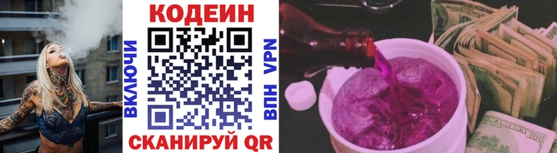 Codein напиток Lean (лин)  Ленинградская 